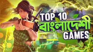 সেরা 10 টি বাংলাদেশী গেম 2023 🏷️ Top 10 Bangladeshi Game 2023 [upl. by Moir]