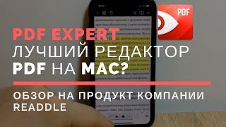 PDF Expert  Обзор редактора PDF файлов [upl. by Juliette92]