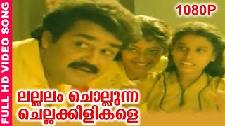 Lallalam Chollunna Chella Kilikale  Vietnam Colony Movie Song  K J Yesudas  Mohanlal  Kanaka [upl. by Suiratnauq]