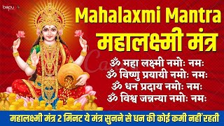 Mahalaxmi Mantra  Om Maha Laxmi Namo Namaha  Laxmi Mantra  Mantra  Bhakti Song  Laxmi  Bhakti [upl. by Ause]