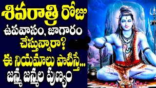 శివరాత్రి ఉపవాసం ఎలా చేయాలి  Maha Shivaratri upavasam ela cheyali  Bhakthi Margam Telugu [upl. by Aira582]