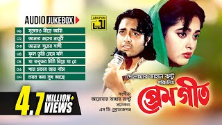 Premgeet প্রেমগীত  Audio Jukebox  Full Movie Songs [upl. by Eichman318]