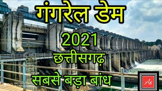 🔥🔥gangrel dam dhamtari chhattisgarh 2021🔥🔥 [upl. by Ahsinuq297]