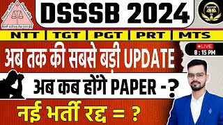 अब तक की सबसे बड़ी UPDATE  अब कब होंगे PAPER DSSSB 2024 नई भर्ती कब dsssb tranding dssbvacancy [upl. by Teragram]