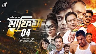 মাফিয়া ৪  Mafia 4  Full Movie  Zahid Hasan  Mahiya Mahi  Shamol Mawla  Misha  Milon [upl. by Nitram]