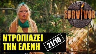 SURVIVOR 🌴 ΣΧΟΛΙΑΣΜΟΣ ΕΠΕΙΣΟΔΙΟΥ 2110 [upl. by Manda484]