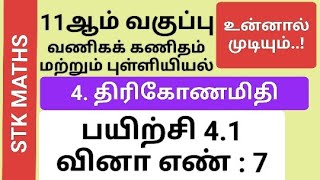 11th Business Maths And Statistics Tamil Medium Chapter 4 Exercise 41 Sum 7 11thbusinessmaths [upl. by Terina]