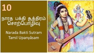 NARADA BAKTHI SUTHRAM  10  TAMIL UPANYASAM  RV VENKITESWARAN [upl. by Azaria]