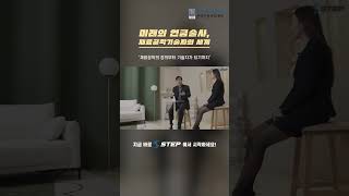 2024 STEP 미래의 연금술사 재료공학기술자의 세계 재료 공학 shorts step [upl. by Gridley]