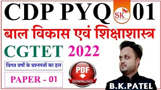 01  CDP solved Paper  CGTET 2022 PAPER 1  Teacher  Hostel warden  cgtet  by BK PATEL SIR [upl. by Nehtanhoj]