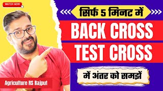 Backcross vs Test cross  Genetics amp Plant Breeding  Agriculture RS Rajput [upl. by Ardnwahsal]