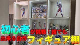 フィギュア棚をカラーボックスとアクリル板で自作！人感センサーでLED自動点灯！ [upl. by Yort130]