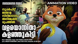 Valayonnitha  Film Song Animation Version  സൂപ്പർ ഹിറ്റ് മലയാള സിനിമാഗാനം അനിമേഷൻ രൂപത്തിൽ [upl. by Mckinney75]