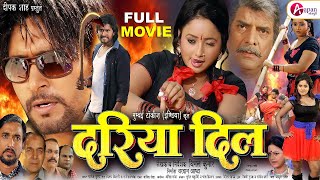 Dariya Dil  दरिया दिल  Full Bhojpuri Movie  Rani Chatterjee Yash Kumarr Anjana Singh Rakhi [upl. by Valle]