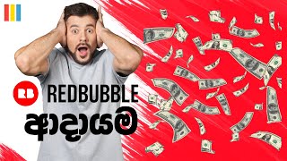 Redbubble income  මගේ අලුත් Redbubble Account එකේ අදායම Work from home  freelance  Sinhala [upl. by Eedyaj89]