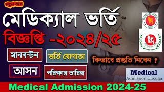 Medical Admission Circular 202425Marks Distribution MBBS admission exam requirement 2025 [upl. by Butte]