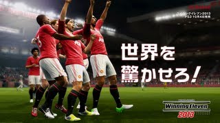 ウイニングイレブン2013（PS3） プロモーションムービー [upl. by Baumann]