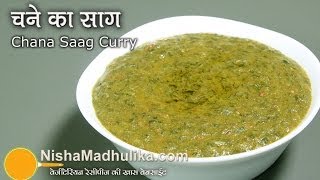 Chana Saag Recipe  Chana Saag Curry [upl. by Mihar510]