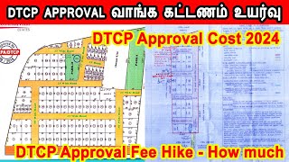 DTCP Approval cost of dtcp approval DTCP approval fees hike DTCP approval வாங்க எவ்வளவு செலவாகும் [upl. by Aicinat]