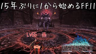 VS闇王 ソロ討伐チャレンジ FF11 バストゥークミッション編 5  61 語り部現る！？ まで [upl. by Norel]