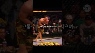 UFC 역사상 최강의 낚시 그리고 반전 ㄷㄷㄷ [upl. by Hannie531]