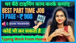 Mobile Typing Job  Typing Jobs From Home  Part Time Job  Online Job at Home  Earn Money [upl. by Enelaj]