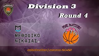 Atlasbasket  Div 3Round 4  ΜΕΘΟΔΙΚΟ ΝΙΚΑΙΑΣ vs PINK PANTHERS [upl. by Zola]