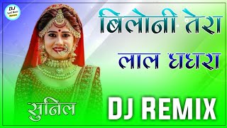 Biloni Tera Lal Ghagra Dj Remix  Full Power Extra Bass Mix  New Rajasthani Dj Remix Song  Sunil [upl. by Eeniffar]