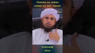 Janwar Zabah Ka Sahi Tariqah eiduladha eiduladha2024 muftitariqmasood shortsfeed shorts bayan [upl. by Darin651]