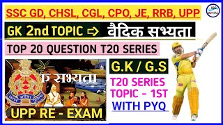 UP Police Re exam important question  UP Police important questions  uppgk gk gk uppolice [upl. by Srini199]