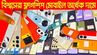 Used phone price in Bangladesh 2024🔥used mobile price🔥Samsung phone price in BD🔥used iPhone price [upl. by Jermaine]