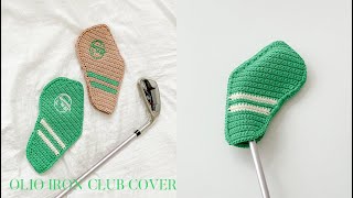 골프의 계절🪶 플랫하고 쫀쫀한 아이언 골프 클럽커버 뜨기 🏒 ｜How to knitampcrochet Iron Golf Club Cover [upl. by Phelia]