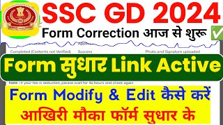 SSC GD Form Modify Kaise Kare 2024  SSC GD Form Correction Kaise Kare  SSC GD Form Edit 2024 [upl. by Nivrac103]