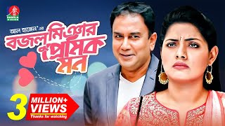 EID Telefilm BOZLU MIYAR PREMIC MON  বজলু মিয়ার প্রেমিক মন  Jahid Hasan Tisha  New Natok 2019 [upl. by Ynamreg]