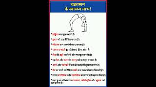 चक्रासन के फायदें  Benefits of Chakrasana  yoga healthtips shorts [upl. by Ahsiek]