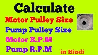 Calculate pulley size Motor RPM Pump RPM in Hindi [upl. by Aisyle]