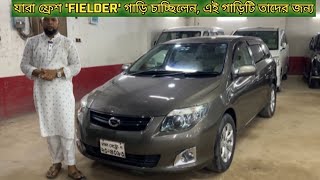 TOYOT FIELDER TOYOTA FIELDER 2010 USED TOYOTA FIELDER CAR PRICE IN BD [upl. by Atenek137]