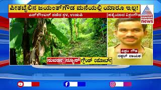 ಜಯಂತ್ ಗೌಡ ಮನೆಯಲ್ಲೇ Vikram Gowda Encounter । Suvarna News  Kannada News [upl. by Silohcin]