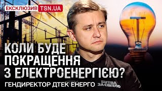 Вся ПРАВДА ПРО РЕАЛЬНИЙ СТАН енергосистеми України До чого готуватися українцям ЕКСКЛЮЗИВ [upl. by Hueston105]