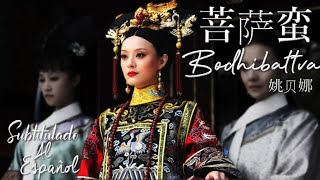 SUB ESPAÑOLEmpresses the in palaceThe Legend Of Zhen Huan后宫·甄嬛传OPENING VER2 《菩萨蛮》bodhibattva姚贝娜 [upl. by Calvinna]