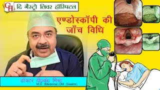 Endoscopy procedure in Hindi  Endoscopy की जांच विधि [upl. by Corilla]