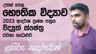 AL Physics  Model paper 2023  Electric Fields Essay Problem Complete Discussion in Sinhala [upl. by Neffets]