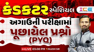 Conductor Special ll અગાઉની પરીક્ષામાં પૂછાયેલા પ્રશ્નો PYQ ll GSRTC Conductor NV Sir ICE RAJKOT [upl. by Vachell]