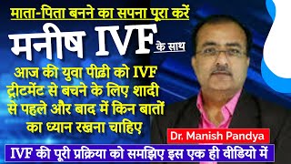 IVF treatment by Dr Manish Pandya surendranagar ivftreatmentvideo ivftreatmentivfjourney ivf [upl. by Short459]