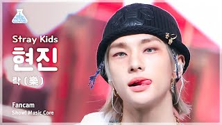 예능연구소 Stray Kids HYUNJIN – LALALALA스트레이 키즈 현진  락 樂 FanCam  Show MusicCore  MBC231111방송 [upl. by See]