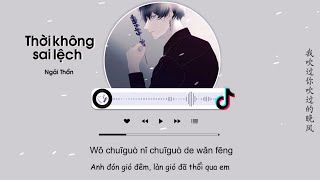 Vietsub Thời Không Sai Lệch  Ngải Thần  错位时空  艾辰 [upl. by Srednas]