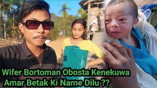 Wifer Bortoman Obosta Kenekuwa  Amar Betak Ki Name Dilu [upl. by Terence]