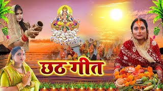 छठ पूजा व्रत गीत चढ़ते कतिकवा सुरज बाबा  sunita lokgeet Chhath Puja Geet  ChhathPuja2024 [upl. by Ebenezer]