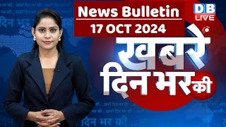 din bhar ki khabar  news of the day hindi news india  Rahul Bharat jodo nyay yatra News  dblive [upl. by Eanej]