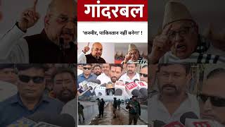 Ganderbal Attack Kashmir Pakistan Nahi Banega  Farooq Abdullah । Amit Shah । Chirag Paswan [upl. by Serdna53]